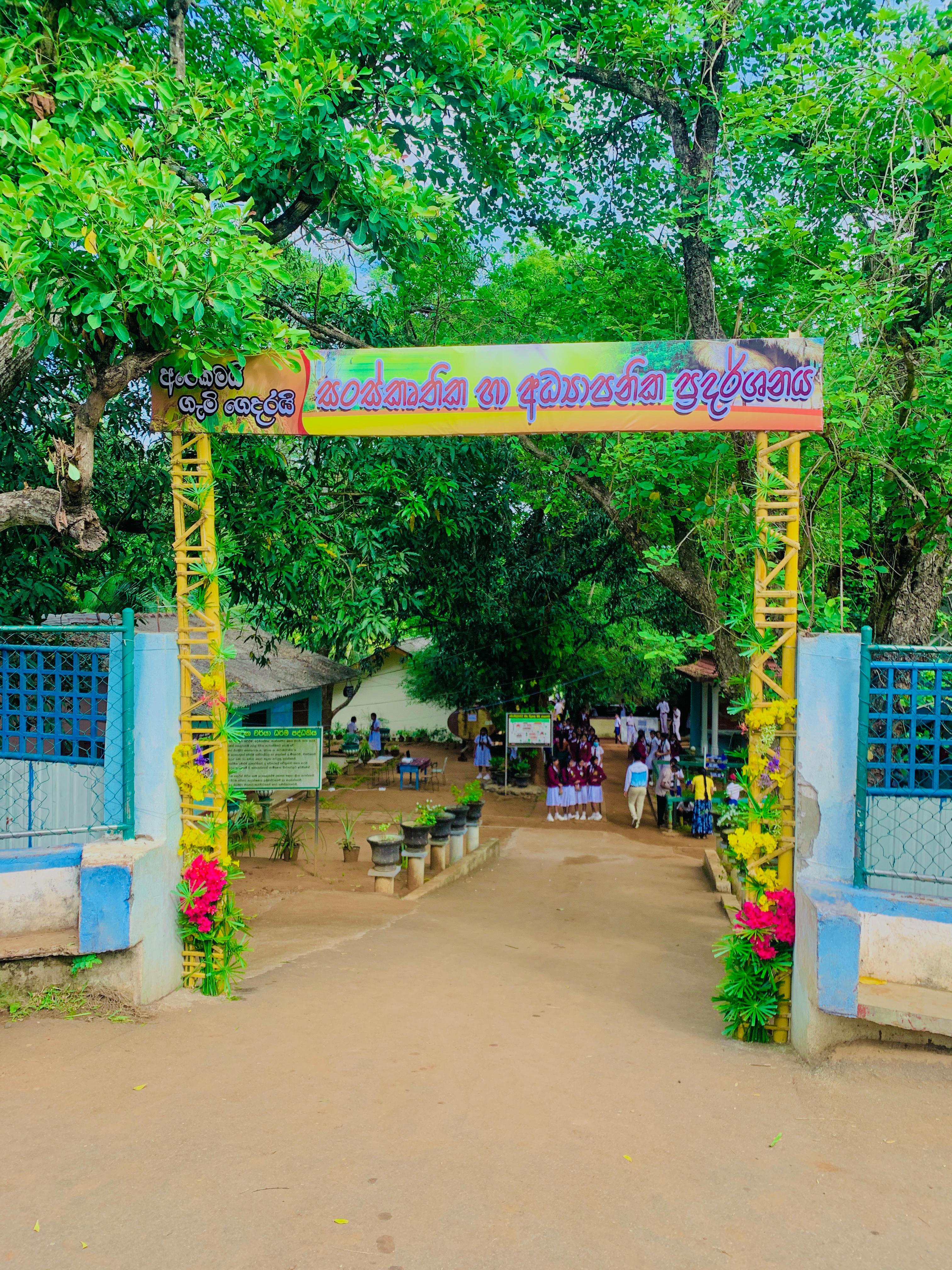  අපේ කමයි ගැමි  ගෙදරයි අධ්‍යාපනික ප්‍රදර්ශනය